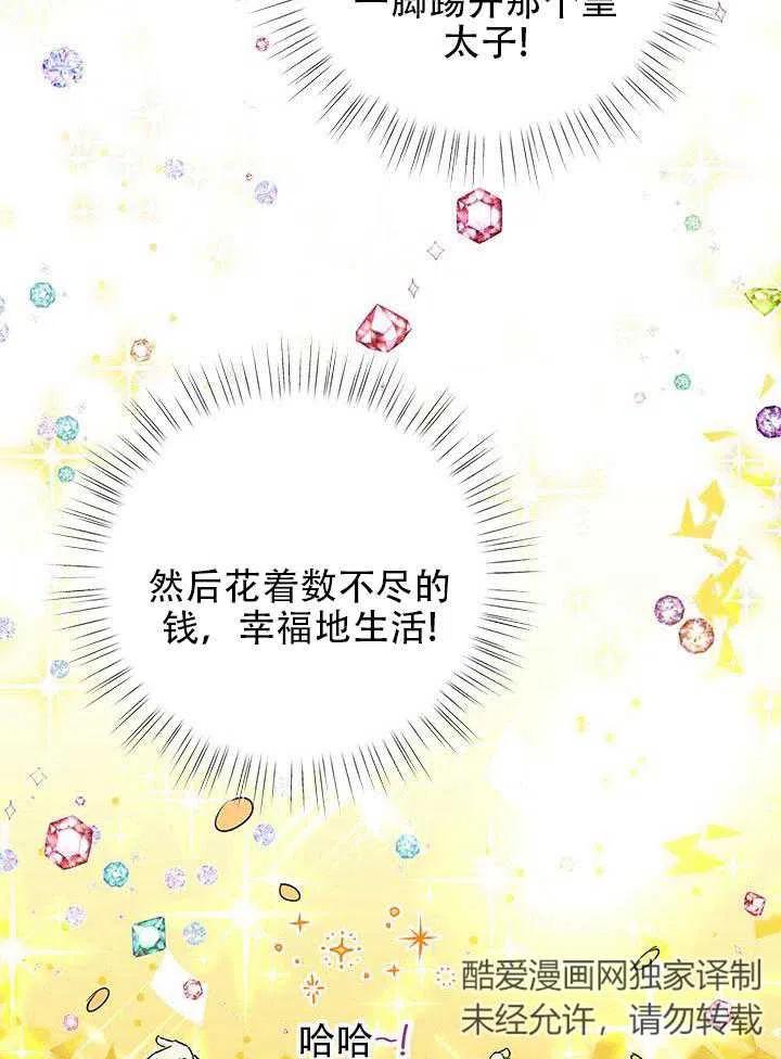 《恶女今天也很快乐 K》第02话 第59页