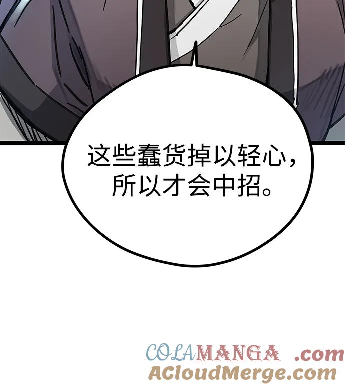 残命天才生存法 第2话 第33页