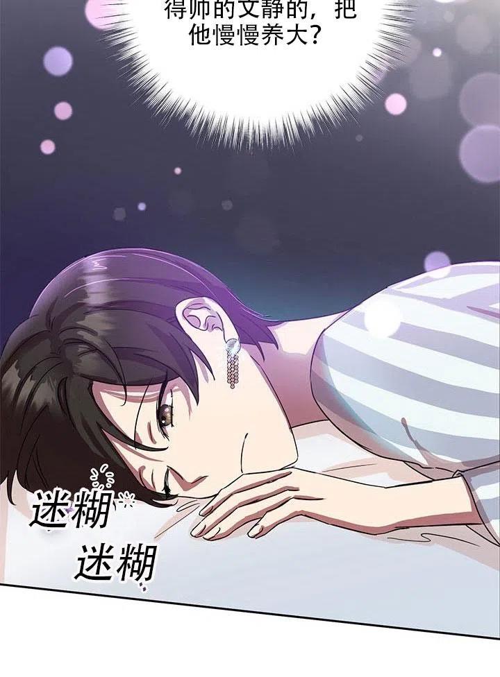 《恶女今天也很快乐 K》第02话 第63页