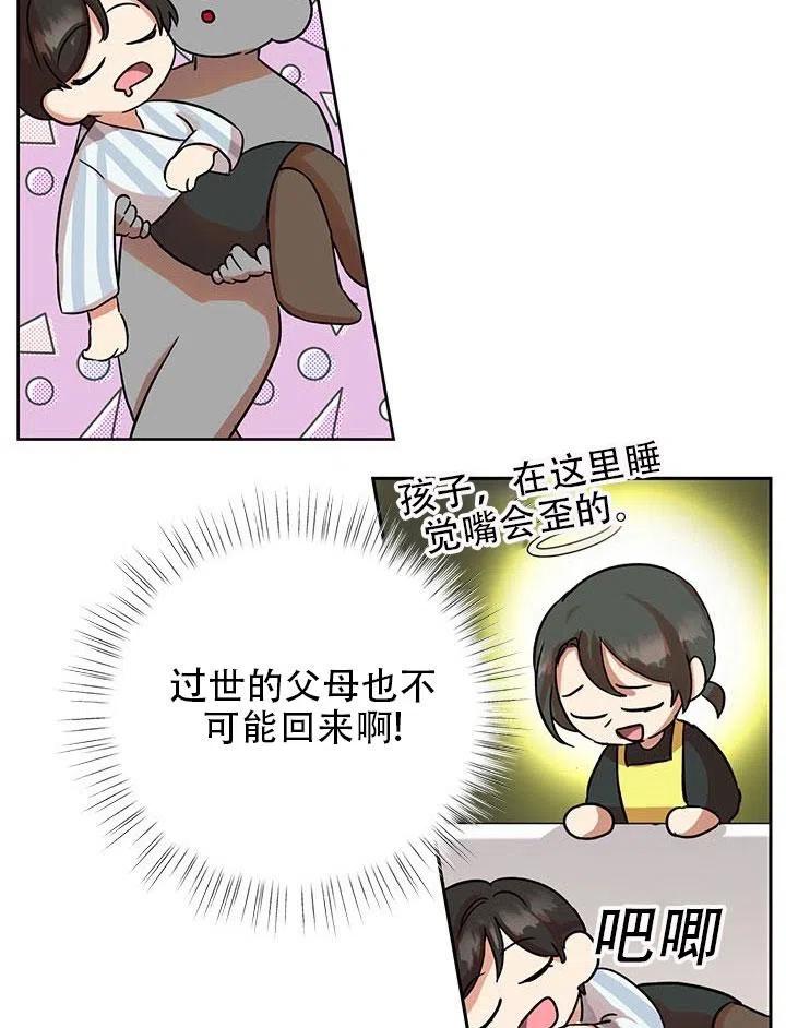 《恶女今天也很快乐 K》第02话 第74页