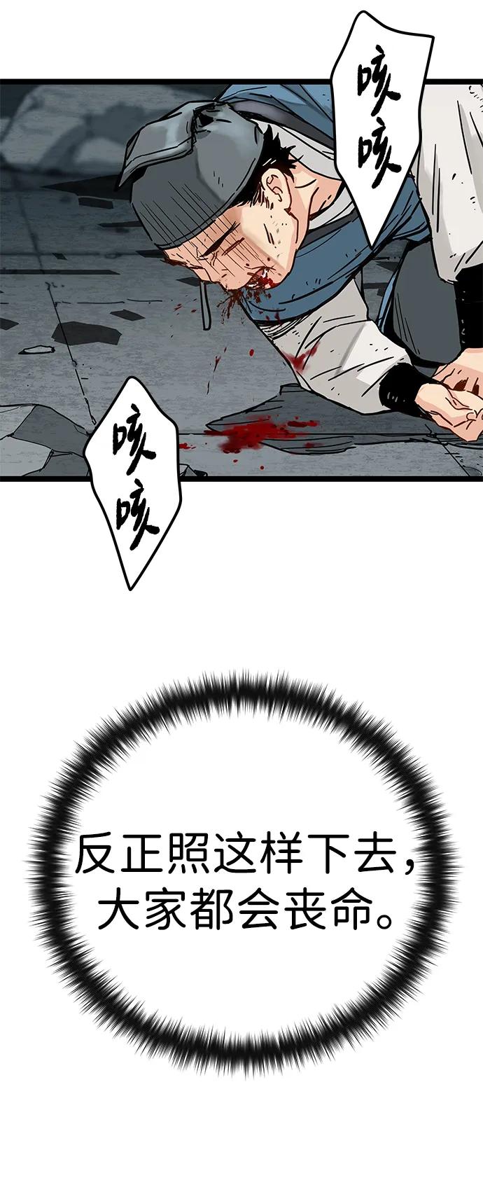 残命天才生存法 第2话 第76页