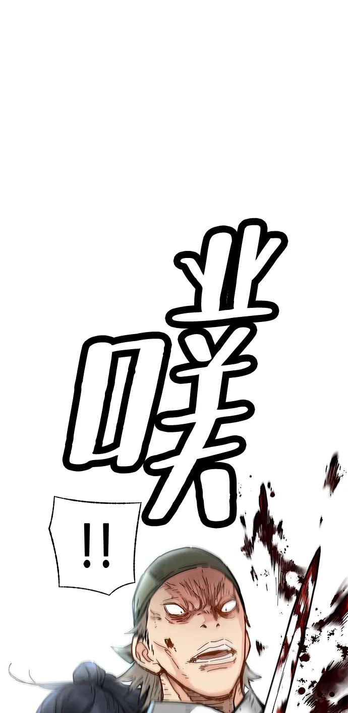 残命天才生存法 第2话 第84页