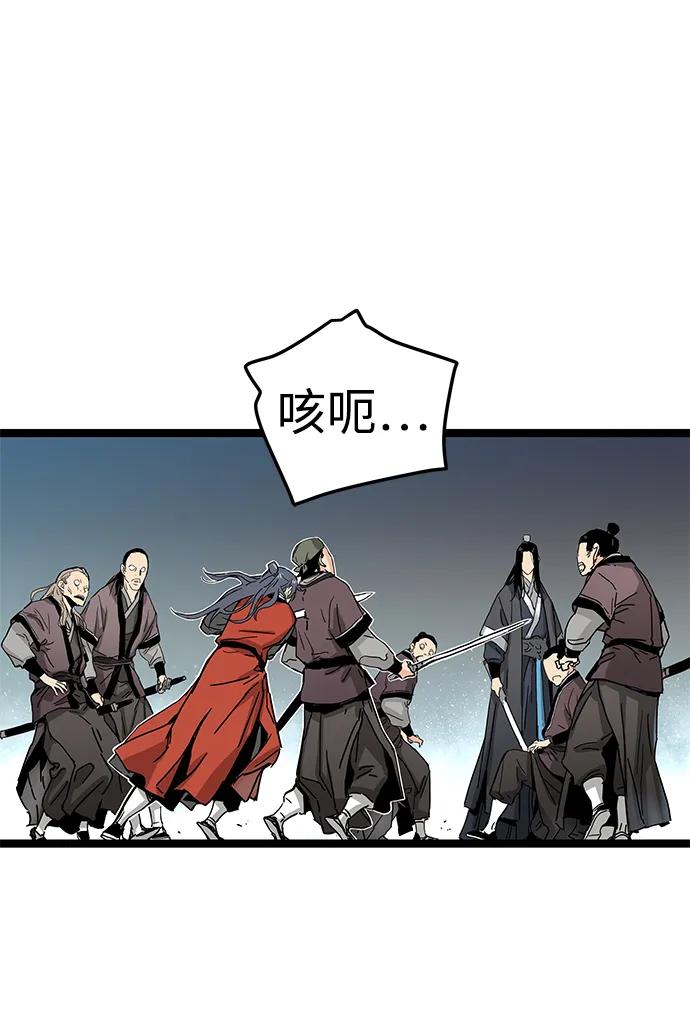 残命天才生存法 第2话 第87页