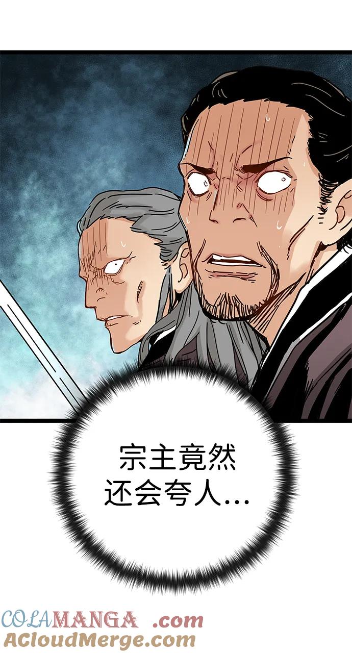 残命天才生存法 第2话 第97页