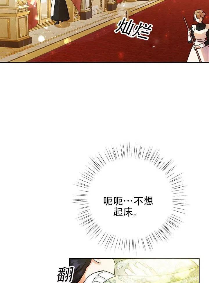 《恶女今天也很快乐 K》第02话 第71页