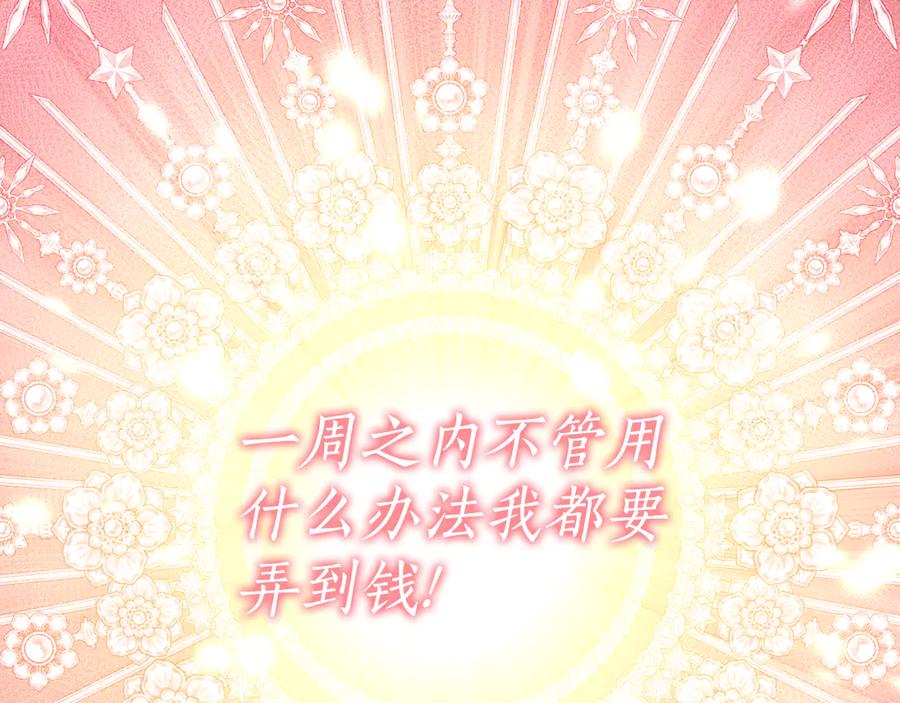《刻薄公爵家的合约女儿》第20话 崽崽砍价 第179页