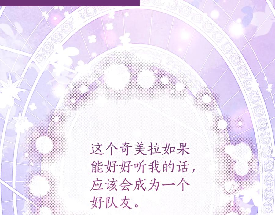 《刻薄公爵家的合约女儿》第20话 崽崽砍价 第186页