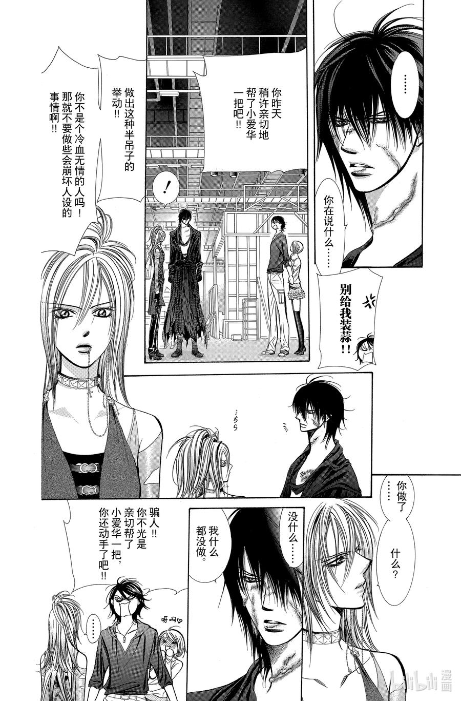 SKIP·BEAT！ (华丽的挑战) 199 被死神，所杀害 第6页