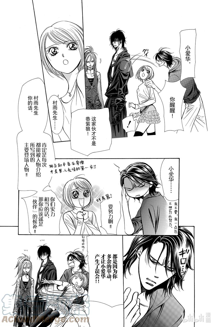 SKIP·BEAT！ (华丽的挑战) 199 被死神，所杀害 第5页