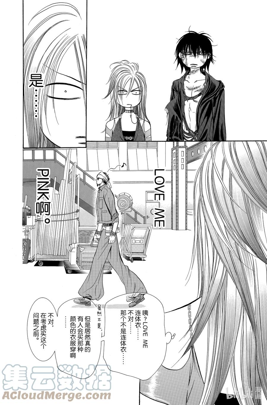 SKIP·BEAT！ (华丽的挑战) 200 仅此一个的愿望 第7页