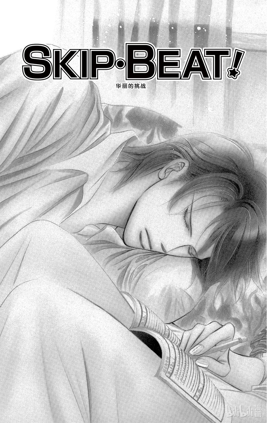 SKIP·BEAT！ (华丽的挑战) 200 仅此一个的愿望 第2页