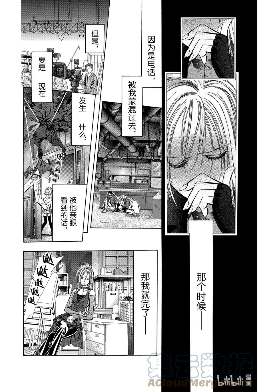 SKIP·BEAT！ (华丽的挑战) 200 仅此一个的愿望 第15页