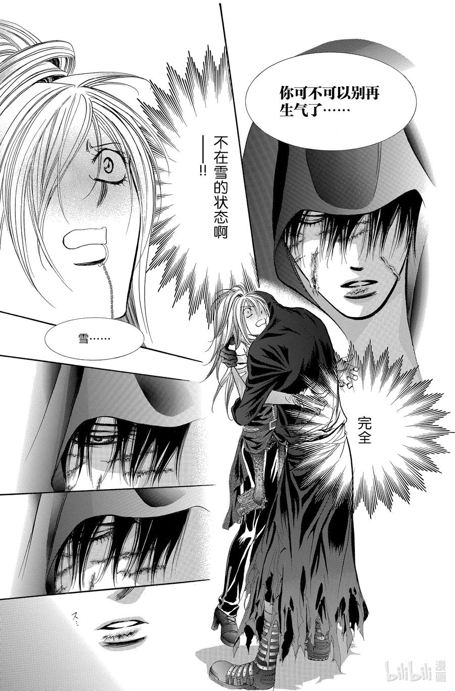 SKIP·BEAT！ (华丽的挑战) 200 仅此一个的愿望 第30页