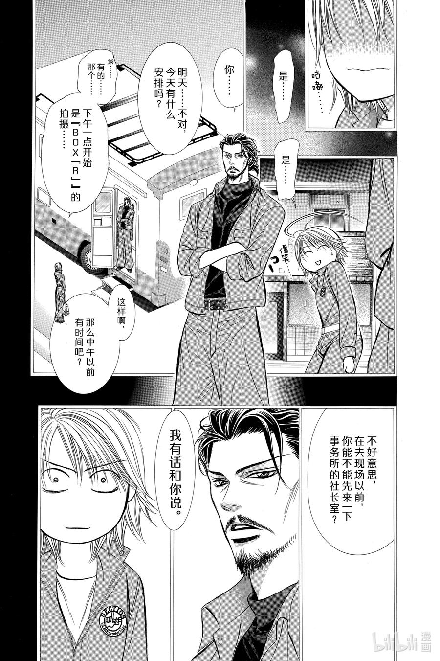 SKIP·BEAT！ (华丽的挑战) 201 绝望的跷跷板 第10页
