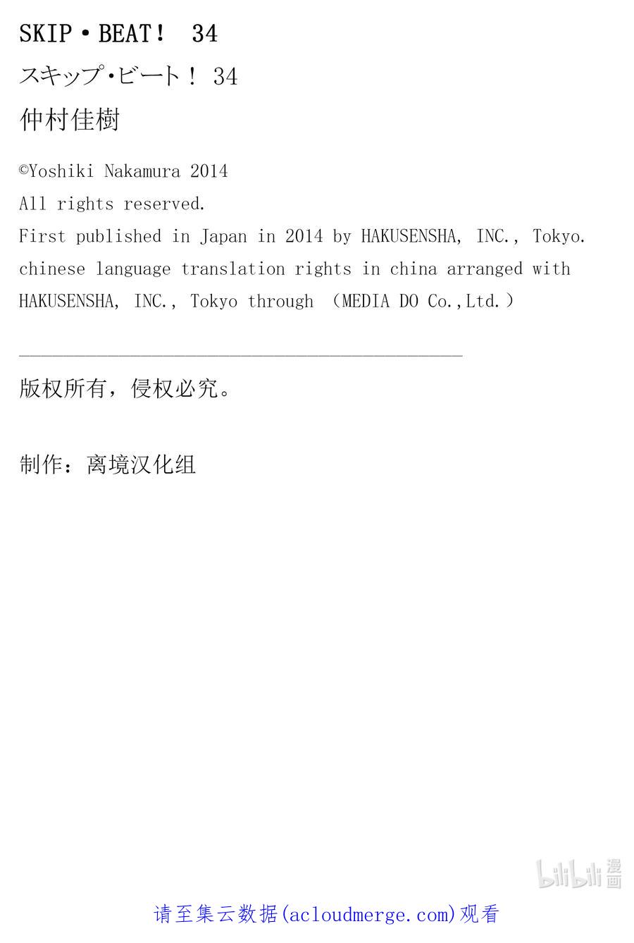 SKIP·BEAT！ (华丽的挑战) 201 绝望的跷跷板 第34页