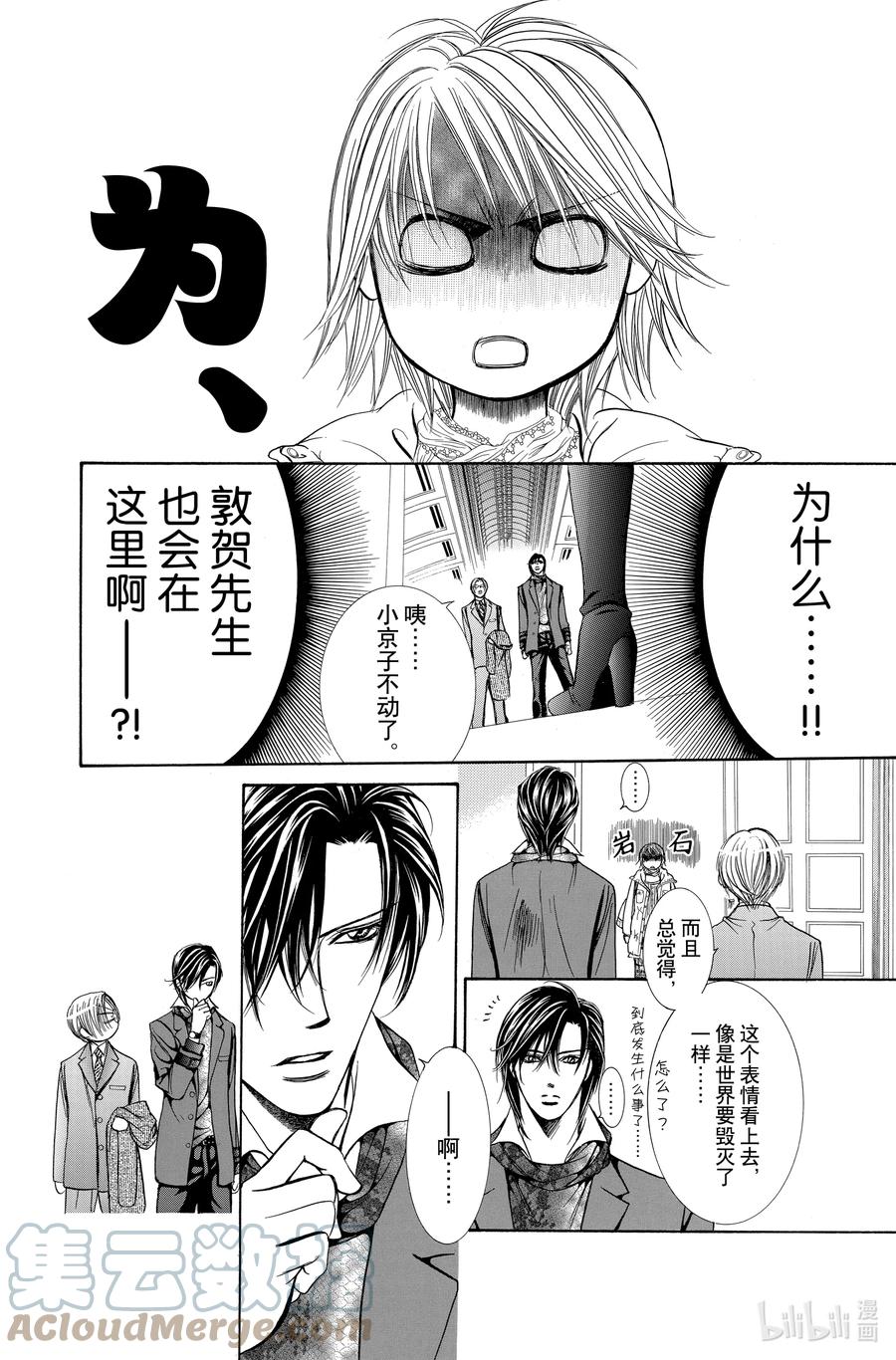 SKIP·BEAT！ (华丽的挑战) 201 绝望的跷跷板 第21页