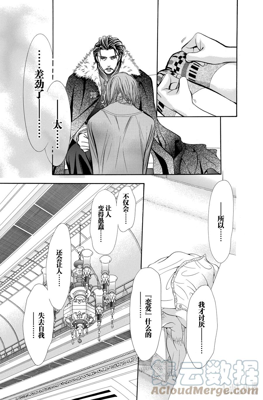 SKIP·BEAT！ (华丽的挑战) 202 幕间 第19页