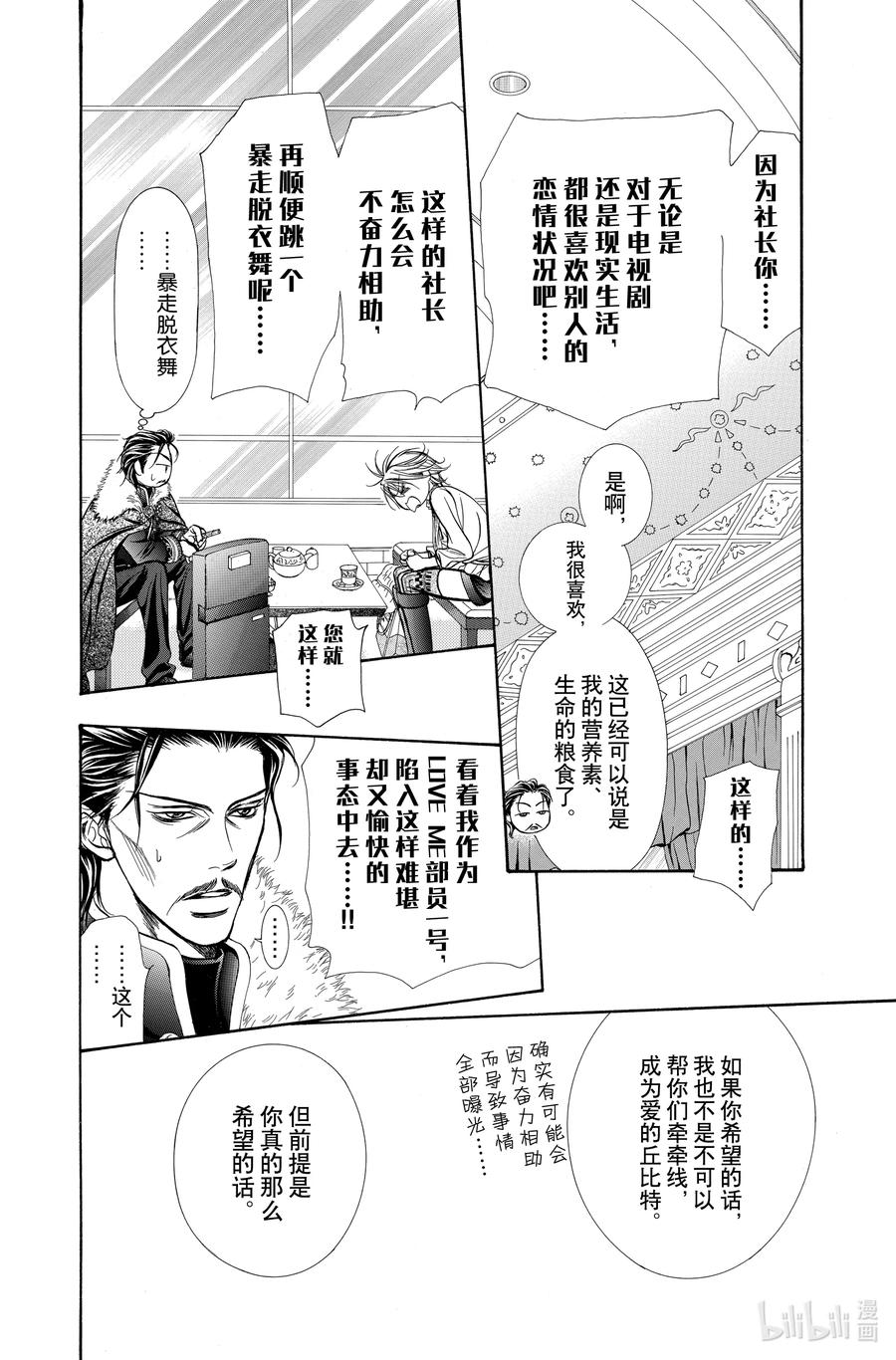 SKIP·BEAT！ (华丽的挑战) 202 幕间 第14页