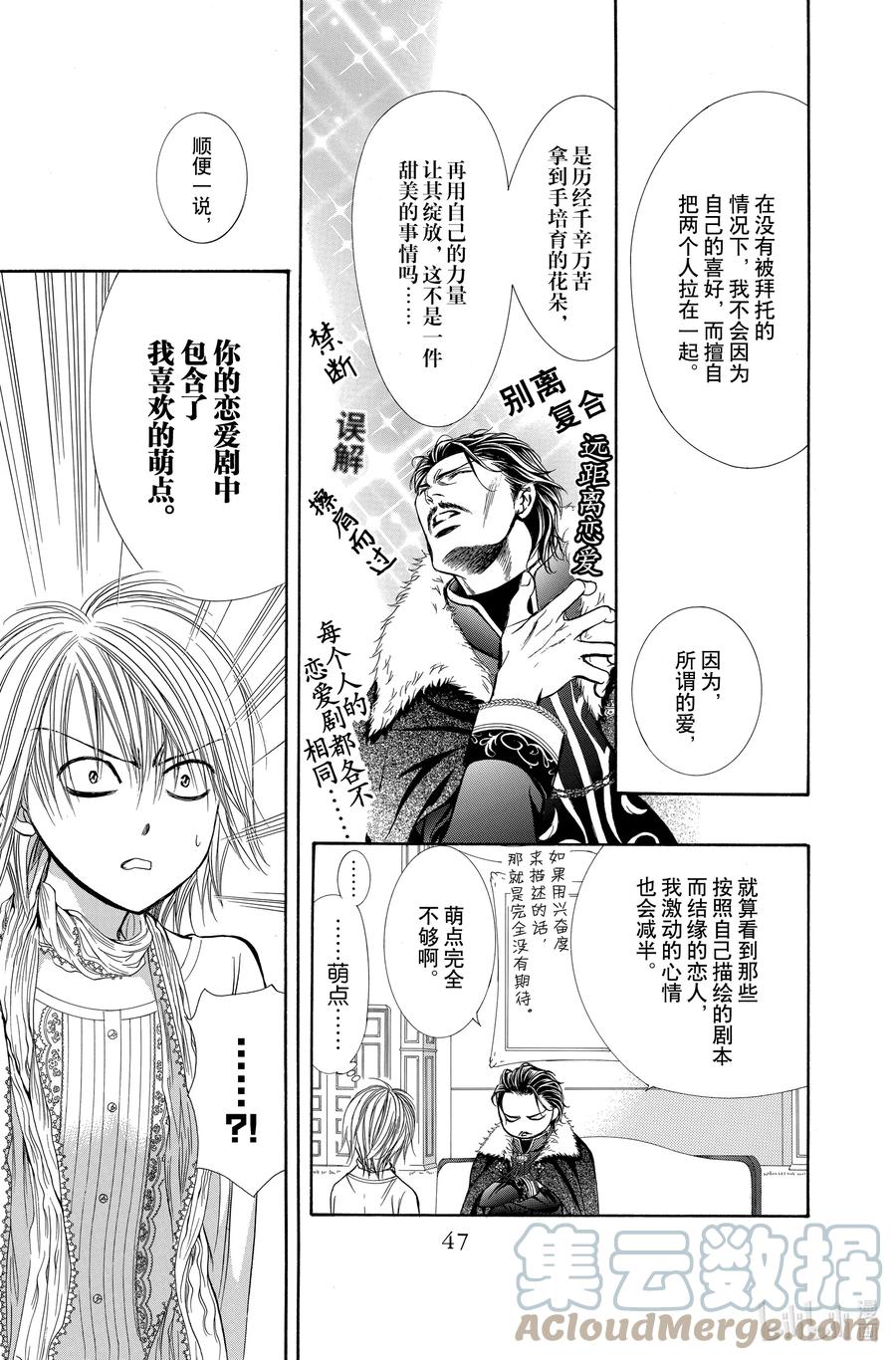 SKIP·BEAT！ (华丽的挑战) 202 幕间 第15页