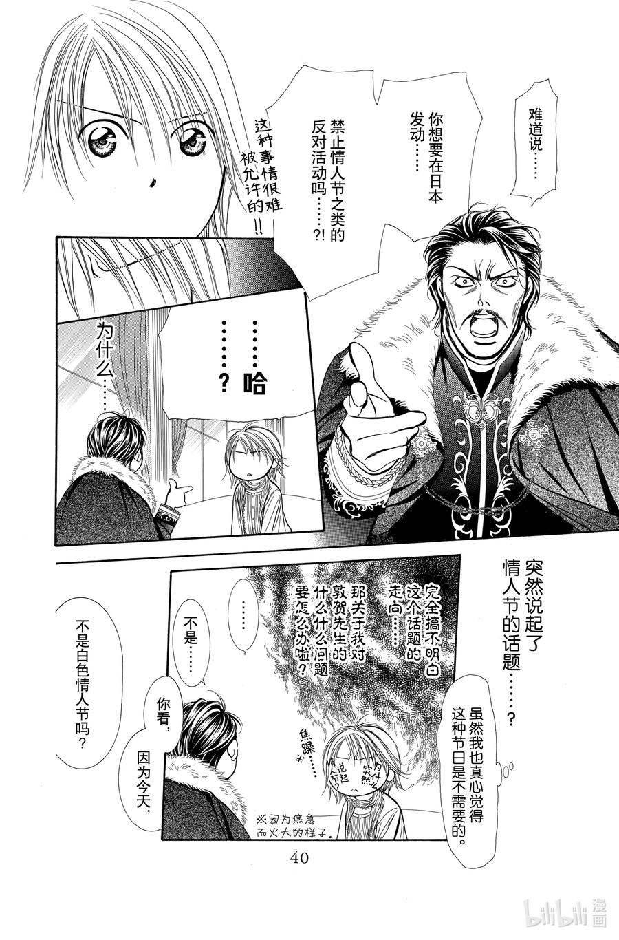 SKIP·BEAT！ (华丽的挑战) 202 幕间 第8页