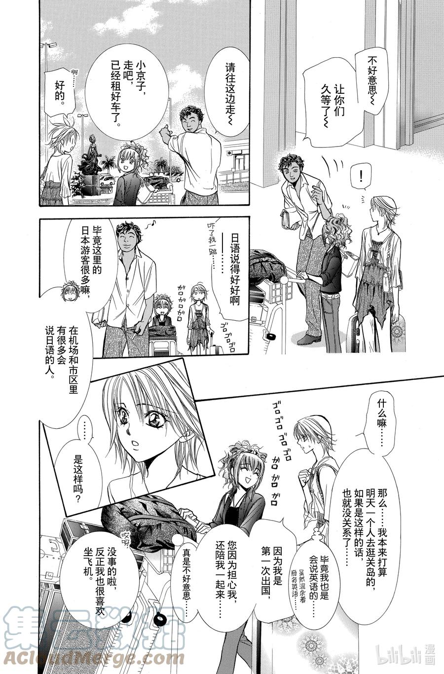 SKIP·BEAT！ (华丽的挑战) 204 原色的乐园～HOT SPOT～ 第11页