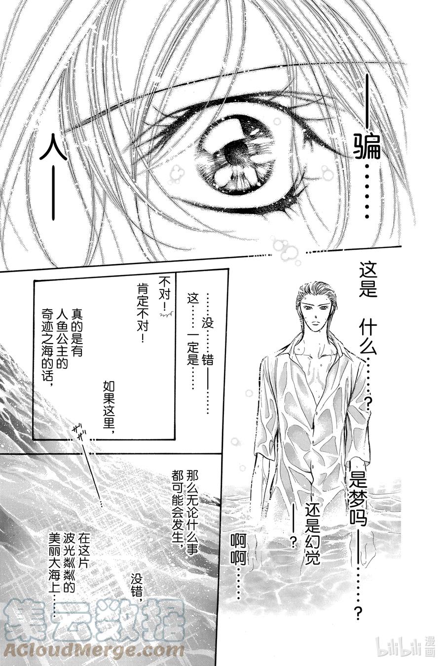 SKIP·BEAT！ (华丽的挑战) 205 原色的乐园～HOT SPOT～ 第19页