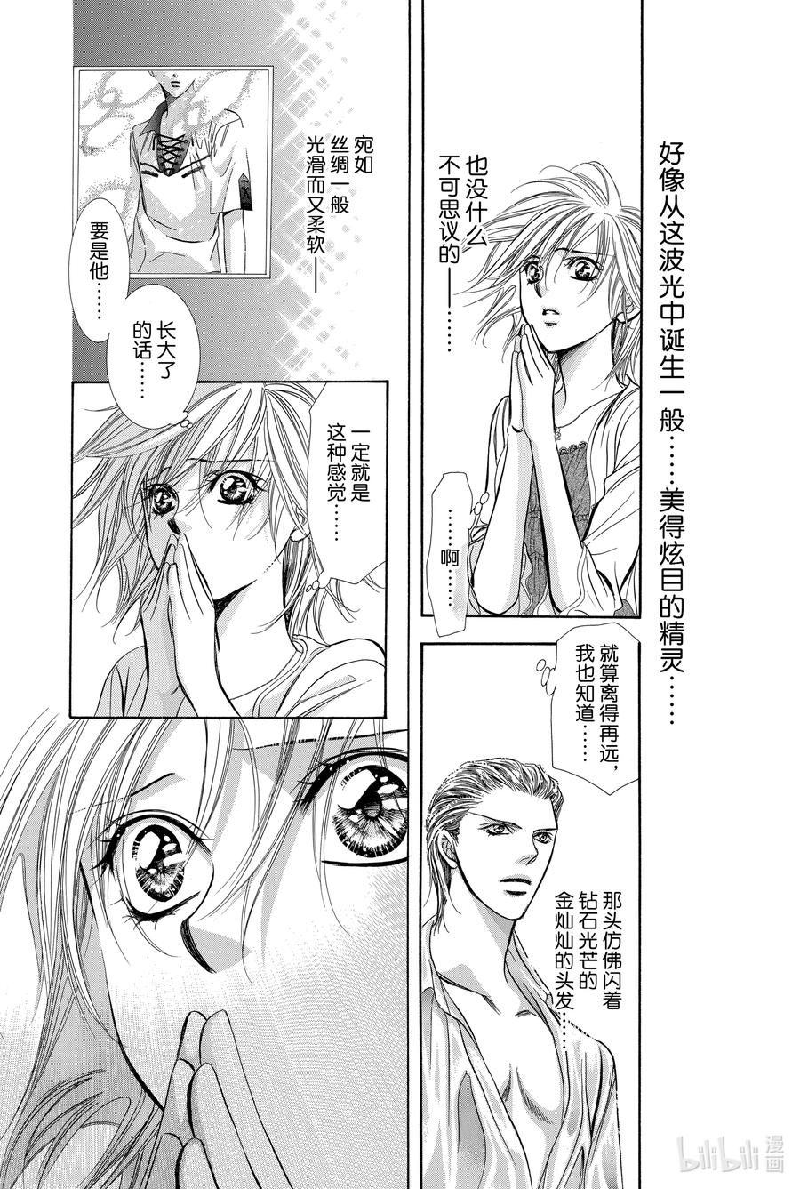 SKIP·BEAT！ (华丽的挑战) 205 原色的乐园～HOT SPOT～ 第20页