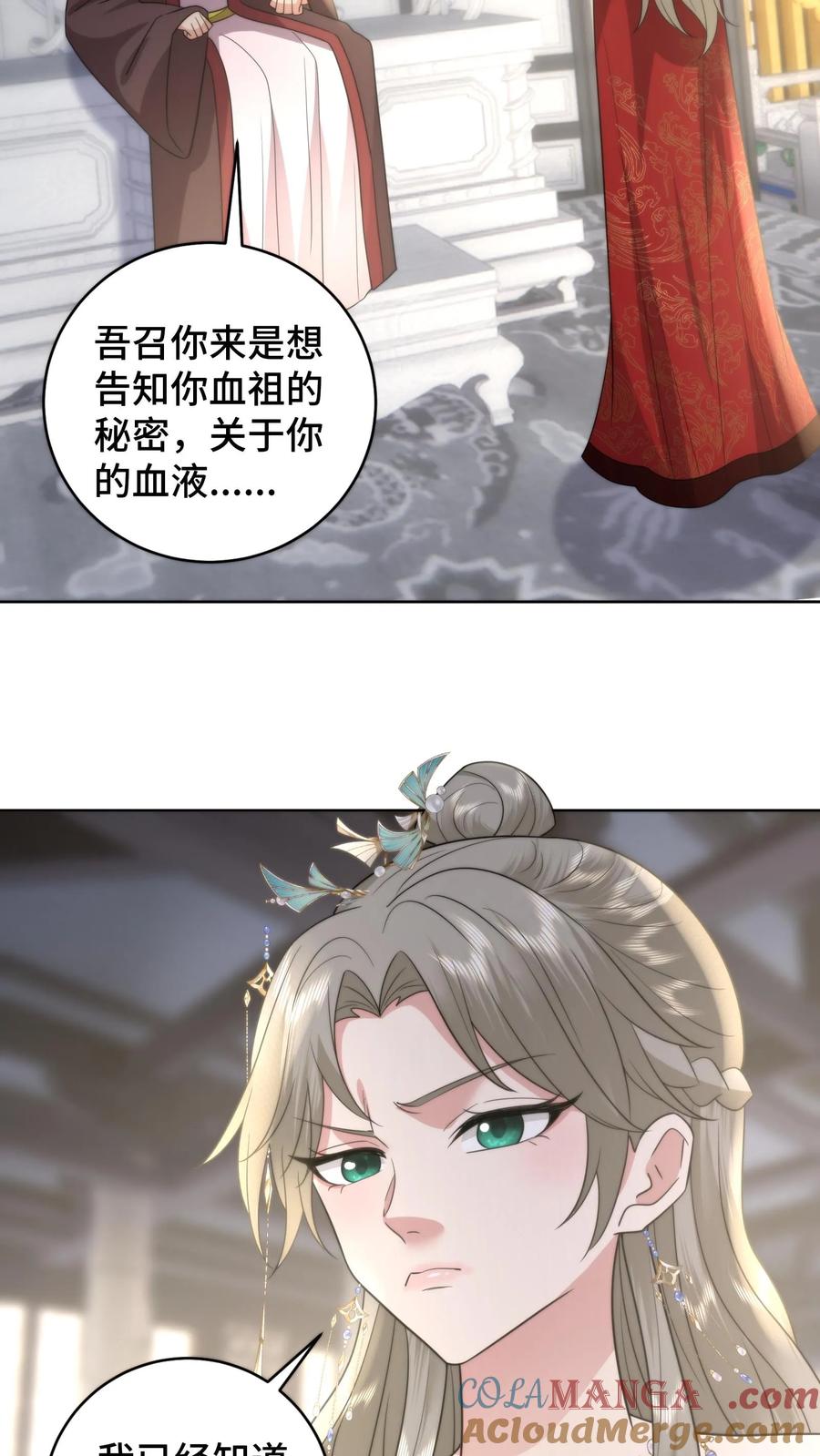 祖宗嫁到：病娇魔帝滚下榻 - 第205话 夫妻混合双打 - 第21张图