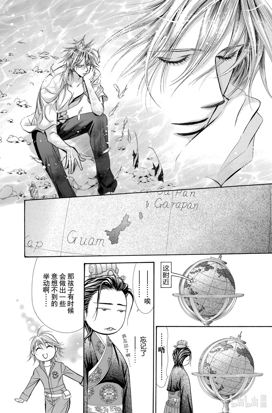 SKIP·BEAT！ (华丽的挑战) 205 原色的乐园～HOT SPOT～ 第10页