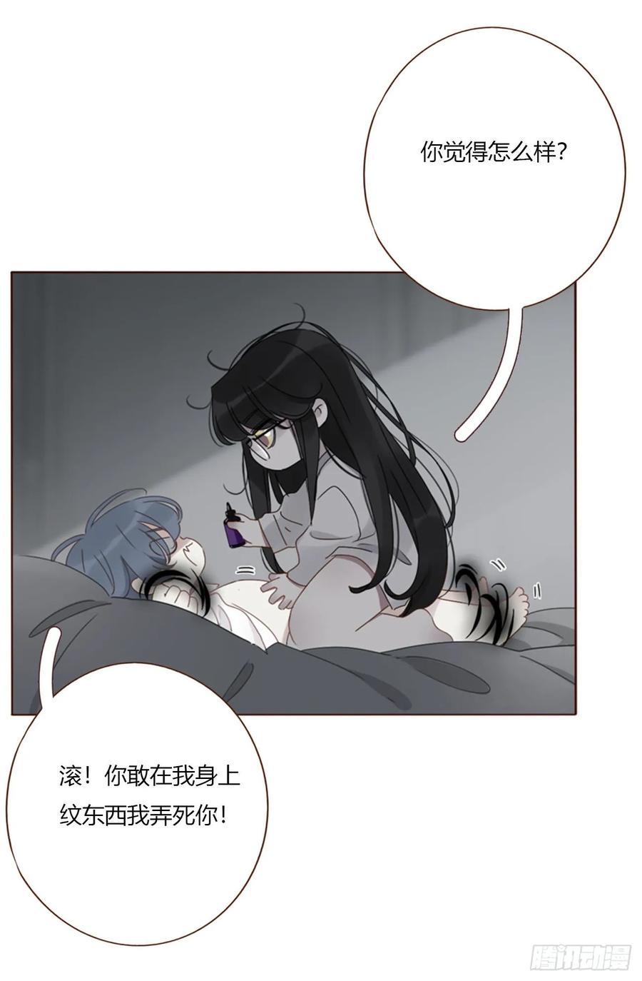拥然入怀 一八八章 纹身 第20页