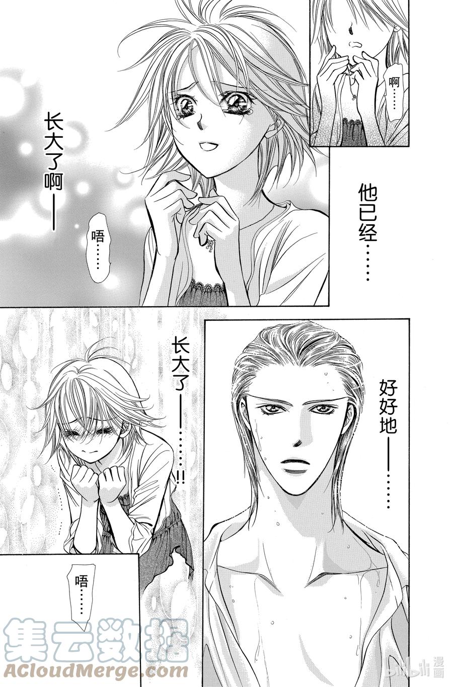 SKIP·BEAT！ (华丽的挑战) 205 原色的乐园～HOT SPOT～ 第21页