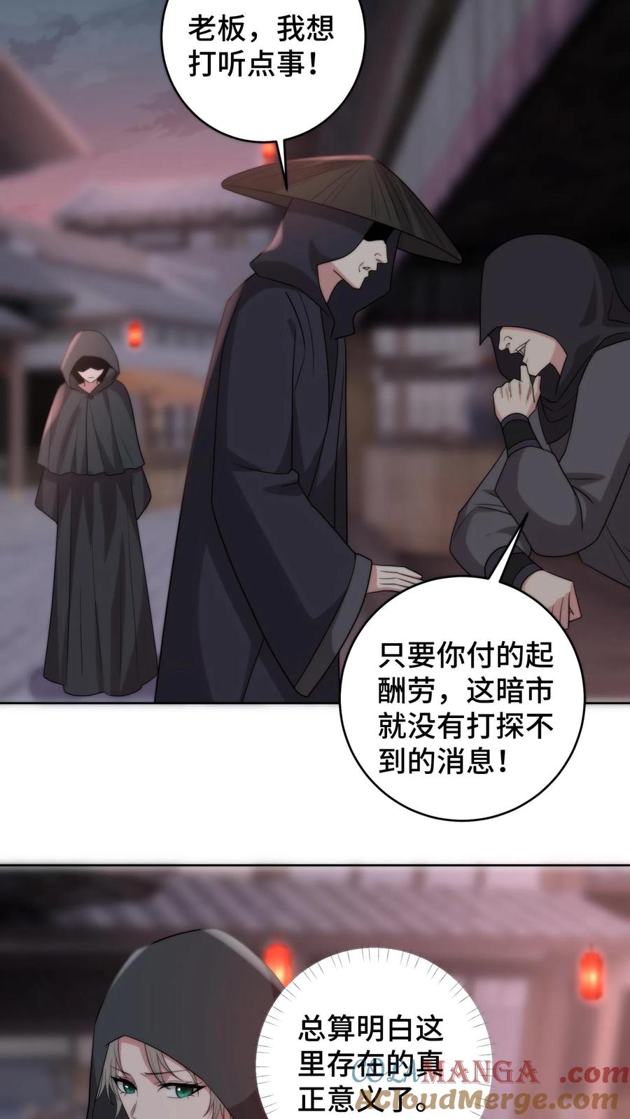 祖宗嫁到：病娇魔帝滚下榻 - 第205话 夫妻混合双打 - 第3张图