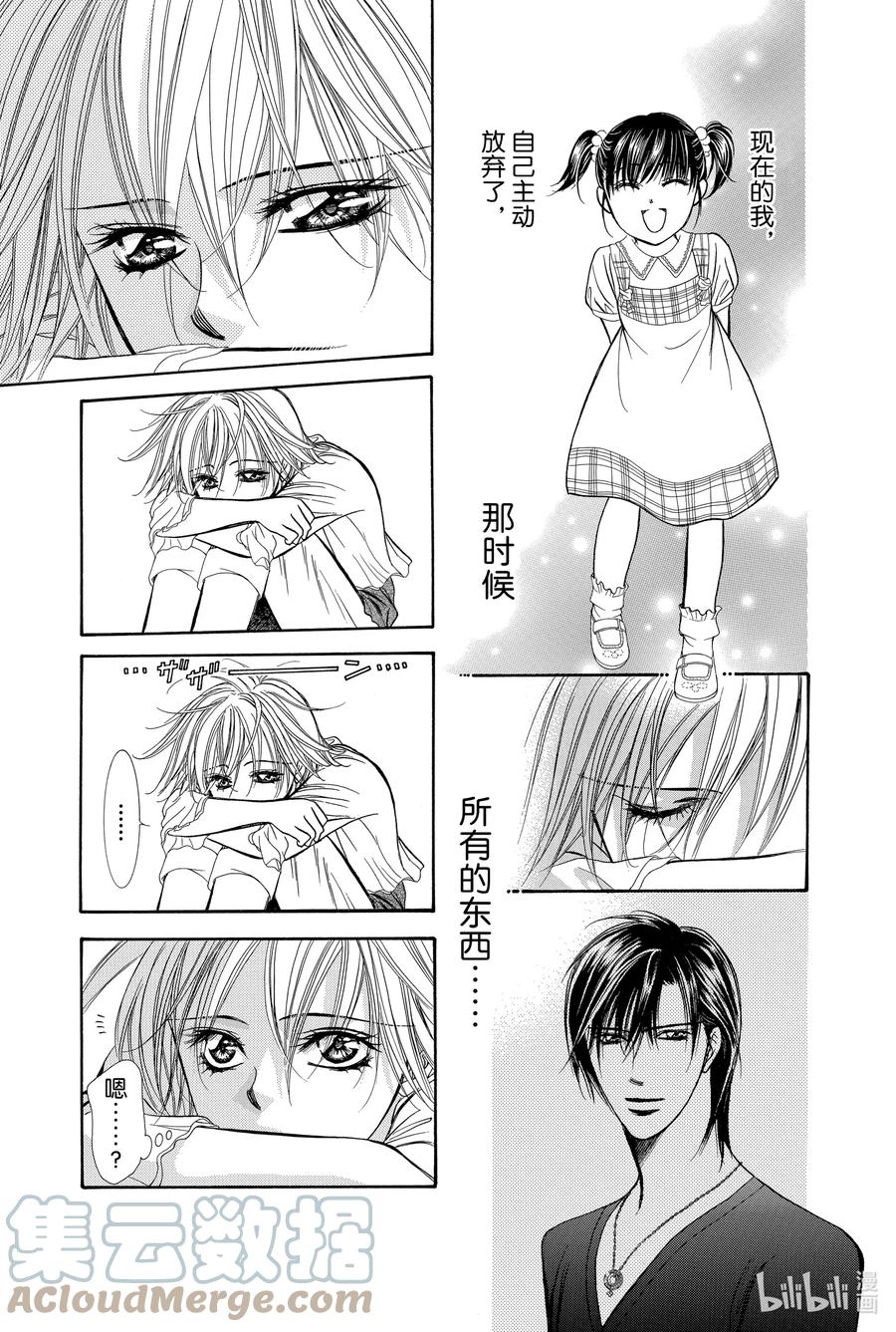 SKIP·BEAT！ (华丽的挑战) 205 原色的乐园～HOT SPOT～ 第27页
