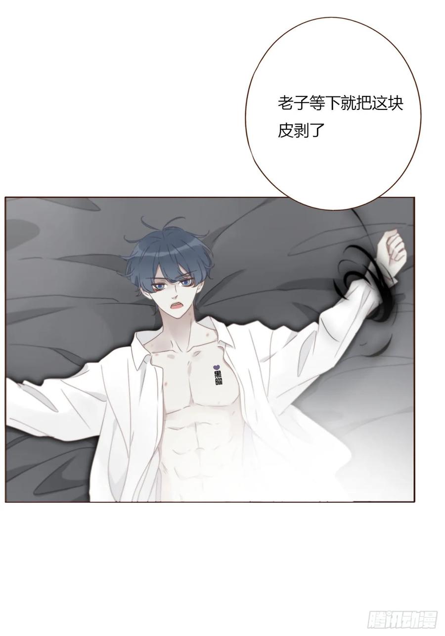 拥然入怀 一八八章 纹身 第30页