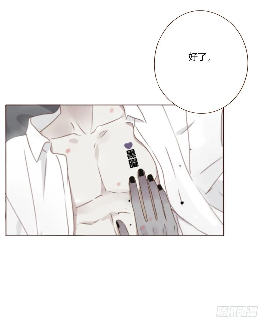拥然入怀 一八八章 纹身 第28页