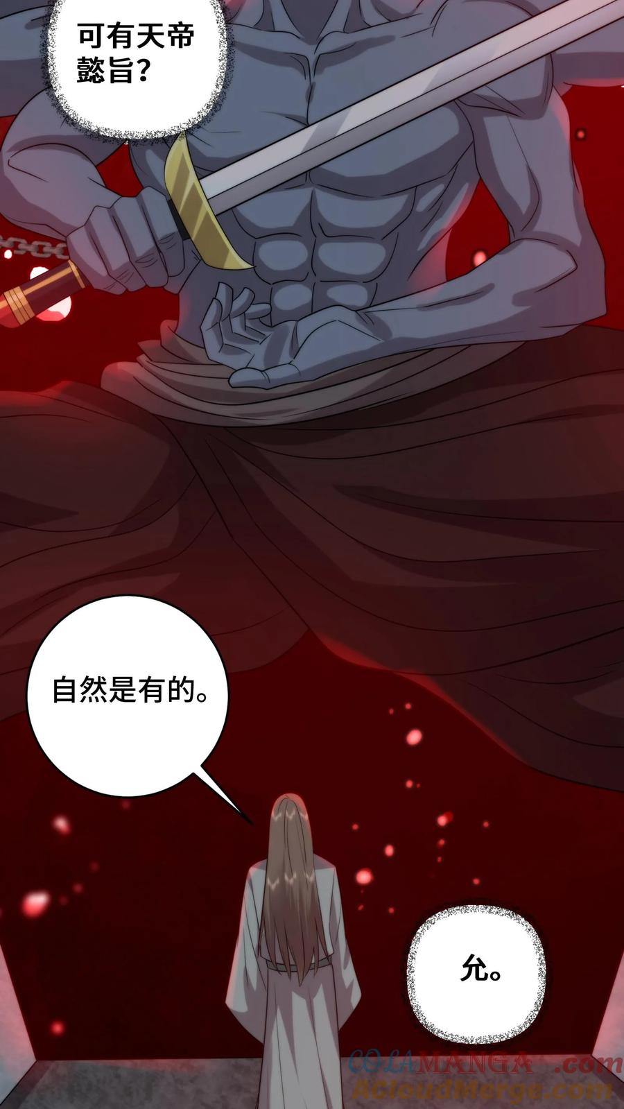 祖宗嫁到：病娇魔帝滚下榻 - 第205话 夫妻混合双打 - 第9张图