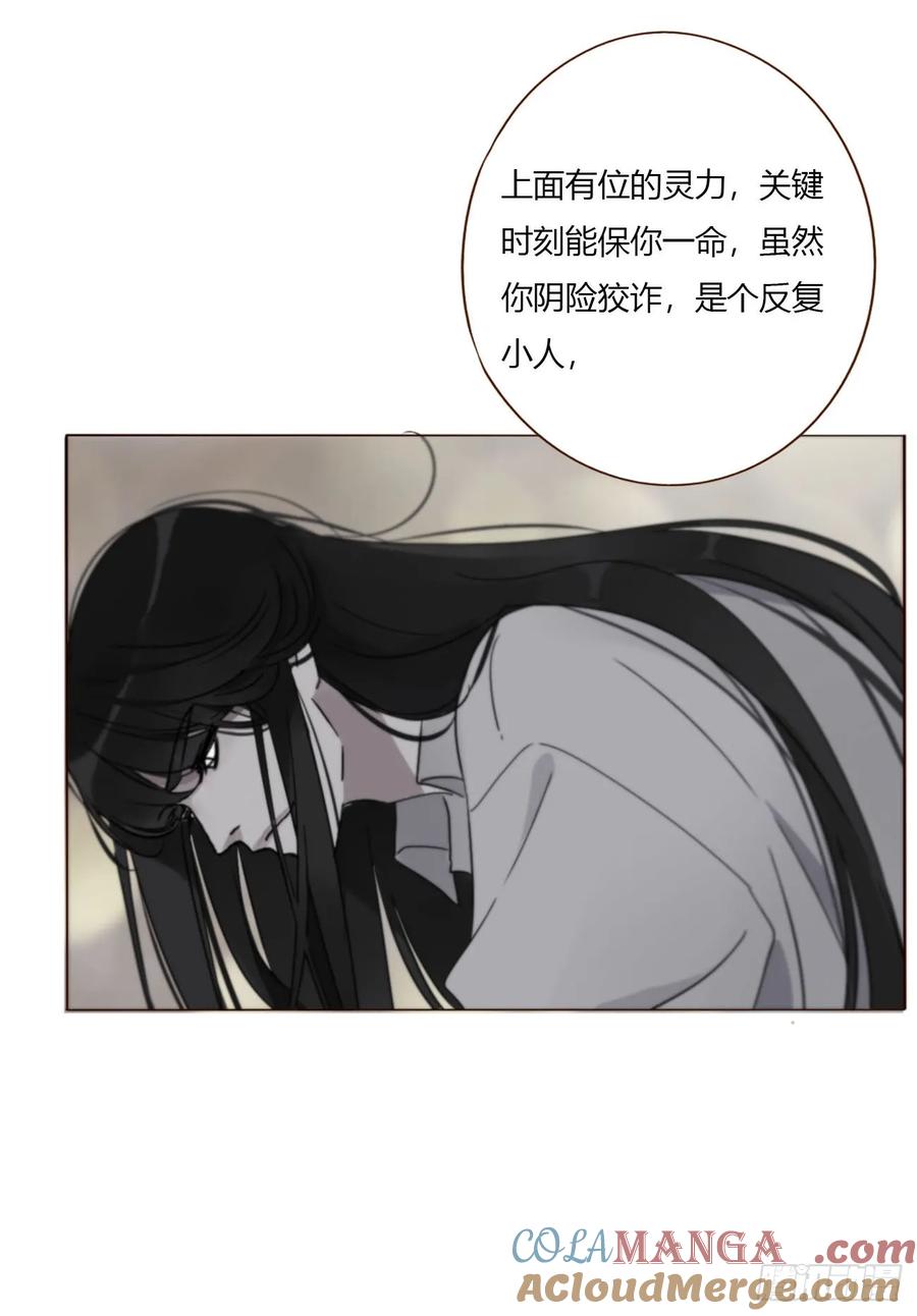 拥然入怀 一八八章 纹身 第35页