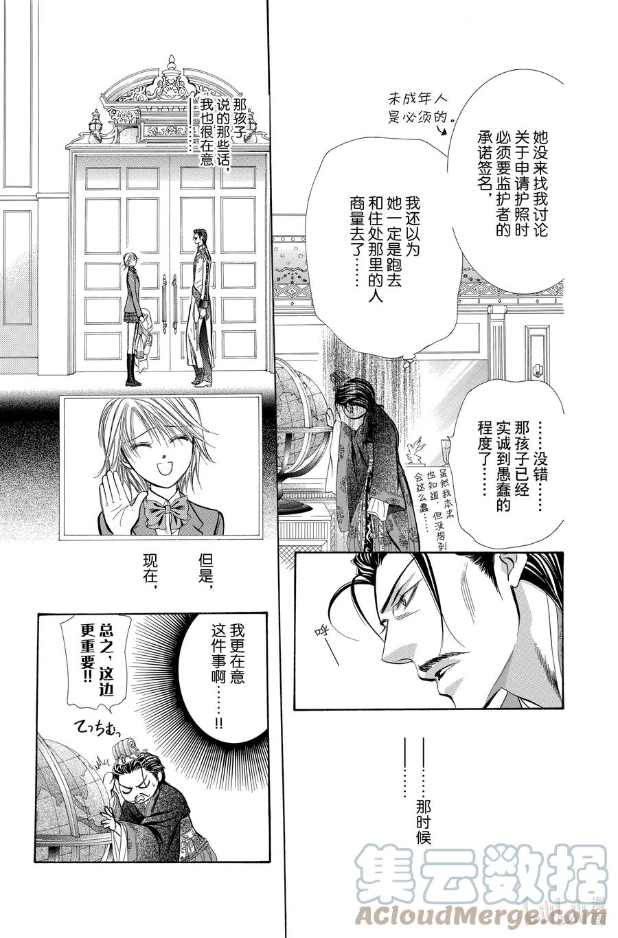 SKIP·BEAT！ (华丽的挑战) 205 原色的乐园～HOT SPOT～ 第13页
