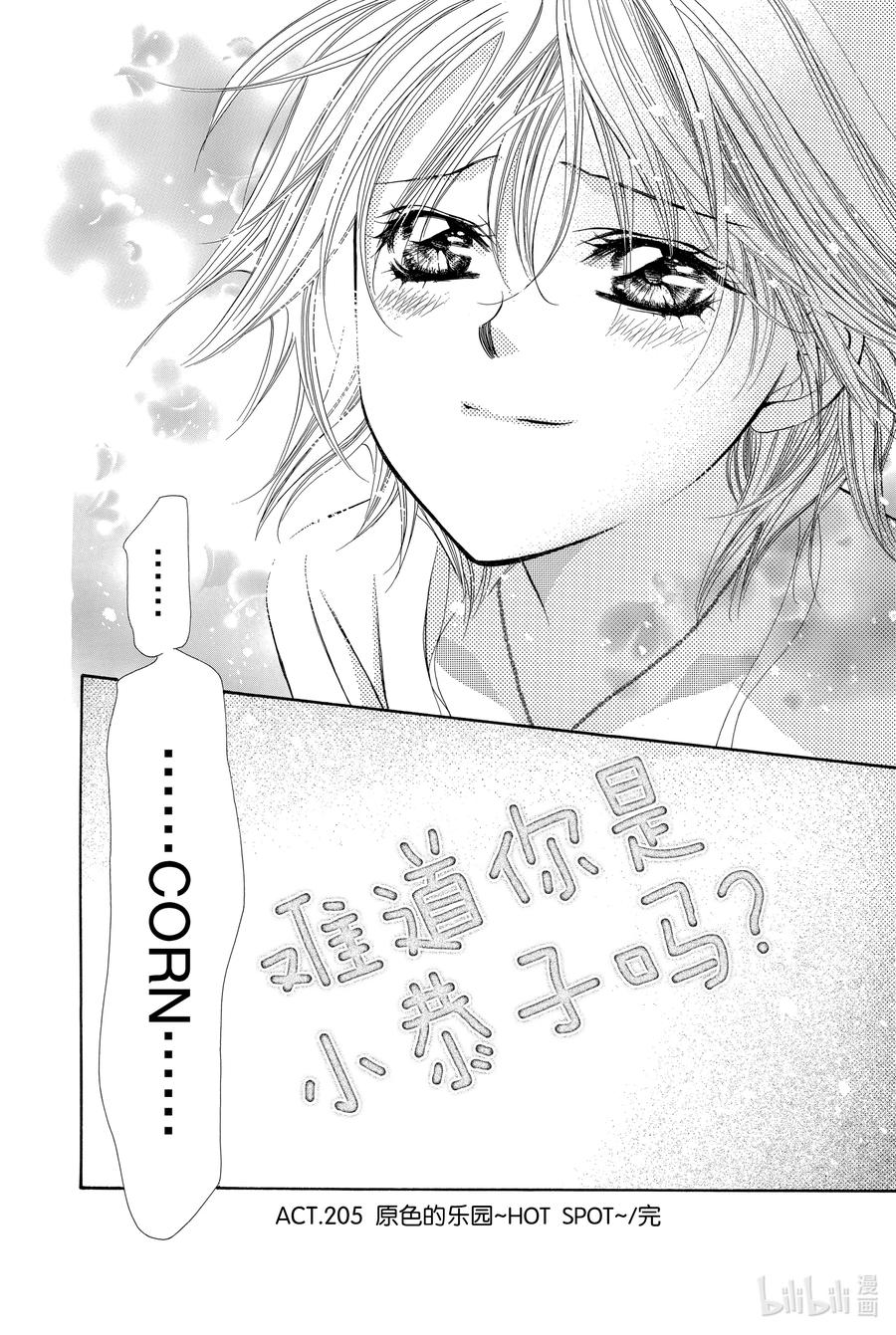 SKIP·BEAT！ (华丽的挑战) 205 原色的乐园～HOT SPOT～ 第30页