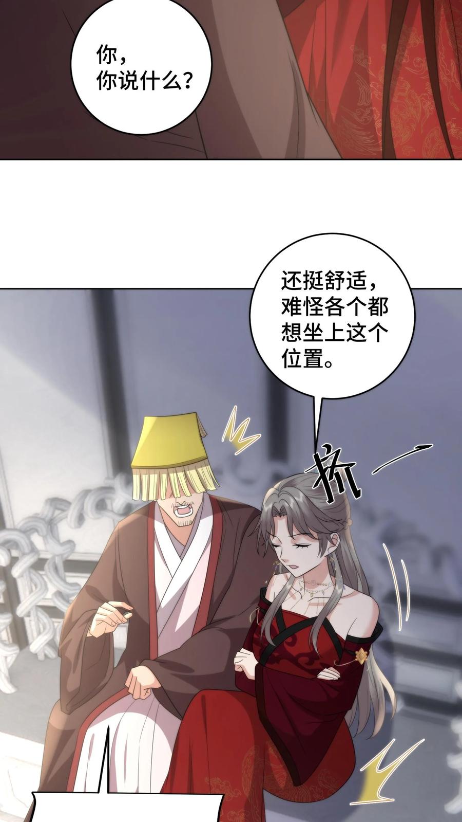 祖宗嫁到：病娇魔帝滚下榻 - 第205话 夫妻混合双打 - 第24张图