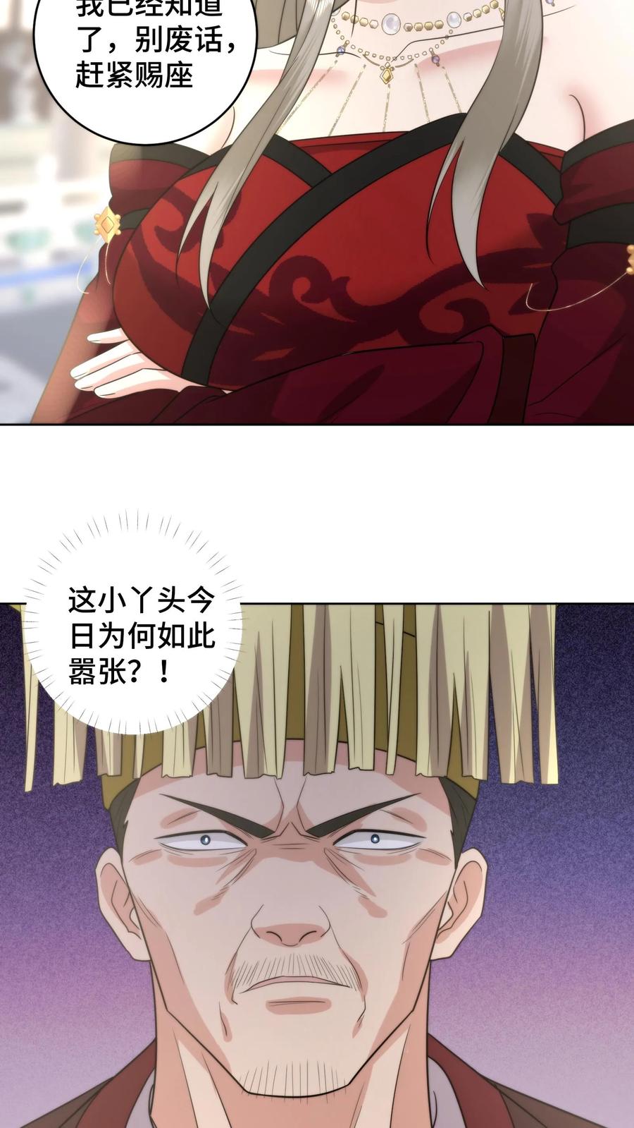 祖宗嫁到：病娇魔帝滚下榻 - 第205话 夫妻混合双打 - 第22张图