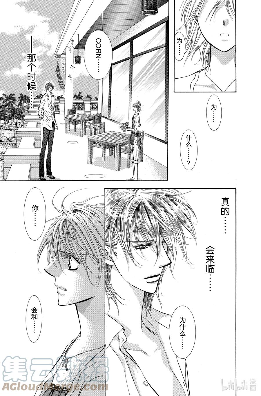 SKIP·BEAT！ (华丽的挑战) 206 原色的乐园～HOT LIMIT～ 第29页