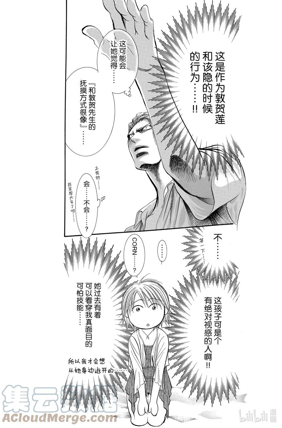 SKIP·BEAT！ (华丽的挑战) 206 原色的乐园～HOT LIMIT～ 第5页