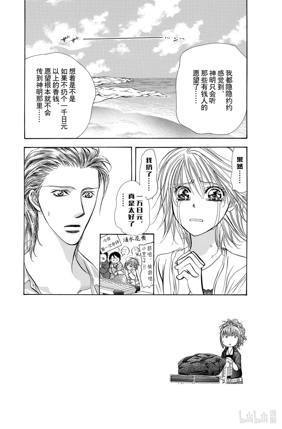 SKIP·BEAT！ (华丽的挑战) 206 原色的乐园～HOT LIMIT～ 第2页