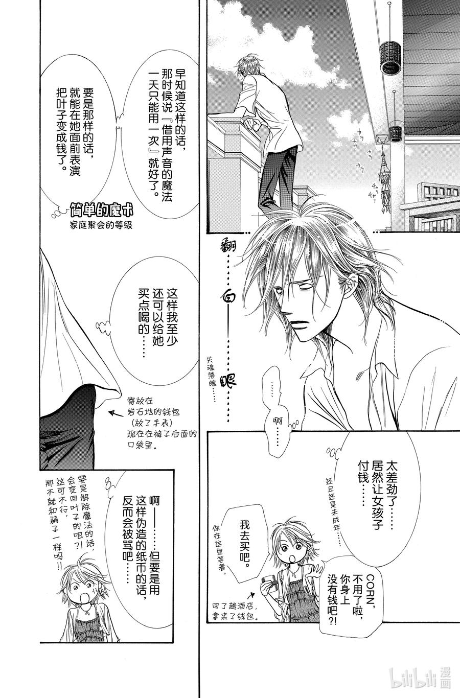SKIP·BEAT！ (华丽的挑战) 206 原色的乐园～HOT LIMIT～ 第22页