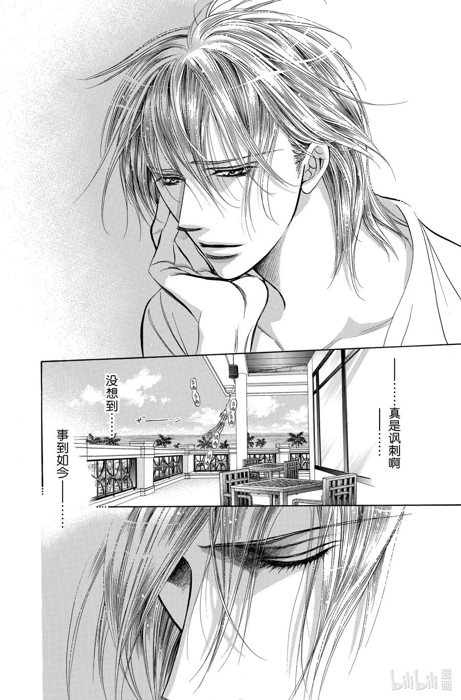 SKIP·BEAT！ (华丽的挑战) 206 原色的乐园～HOT LIMIT～ 第26页