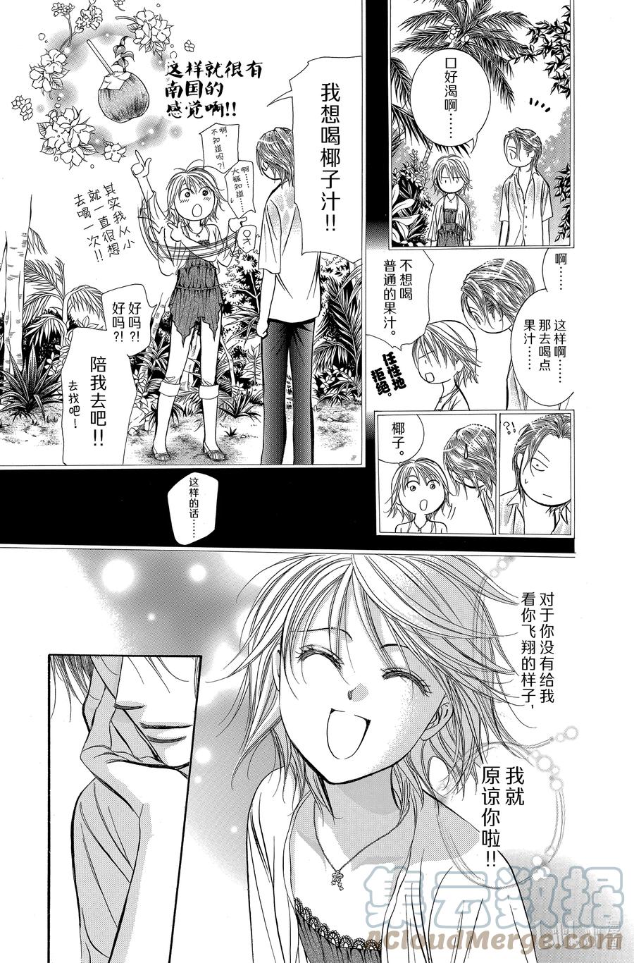 SKIP·BEAT！ (华丽的挑战) 206 原色的乐园～HOT LIMIT～ 第25页