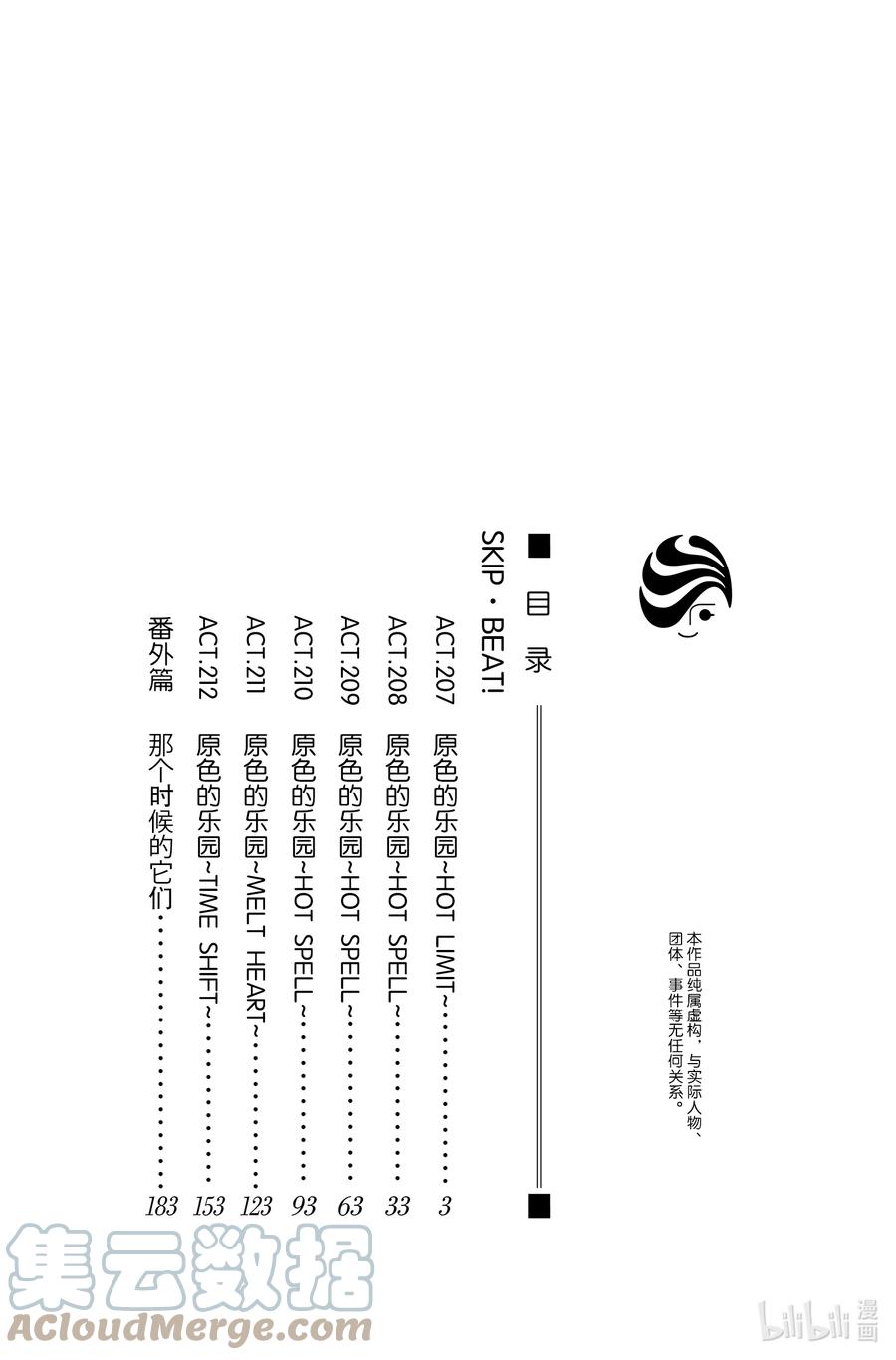 SKIP·BEAT！ (华丽的挑战) 207 原色的乐园～HOT LIMIT～ 第3页