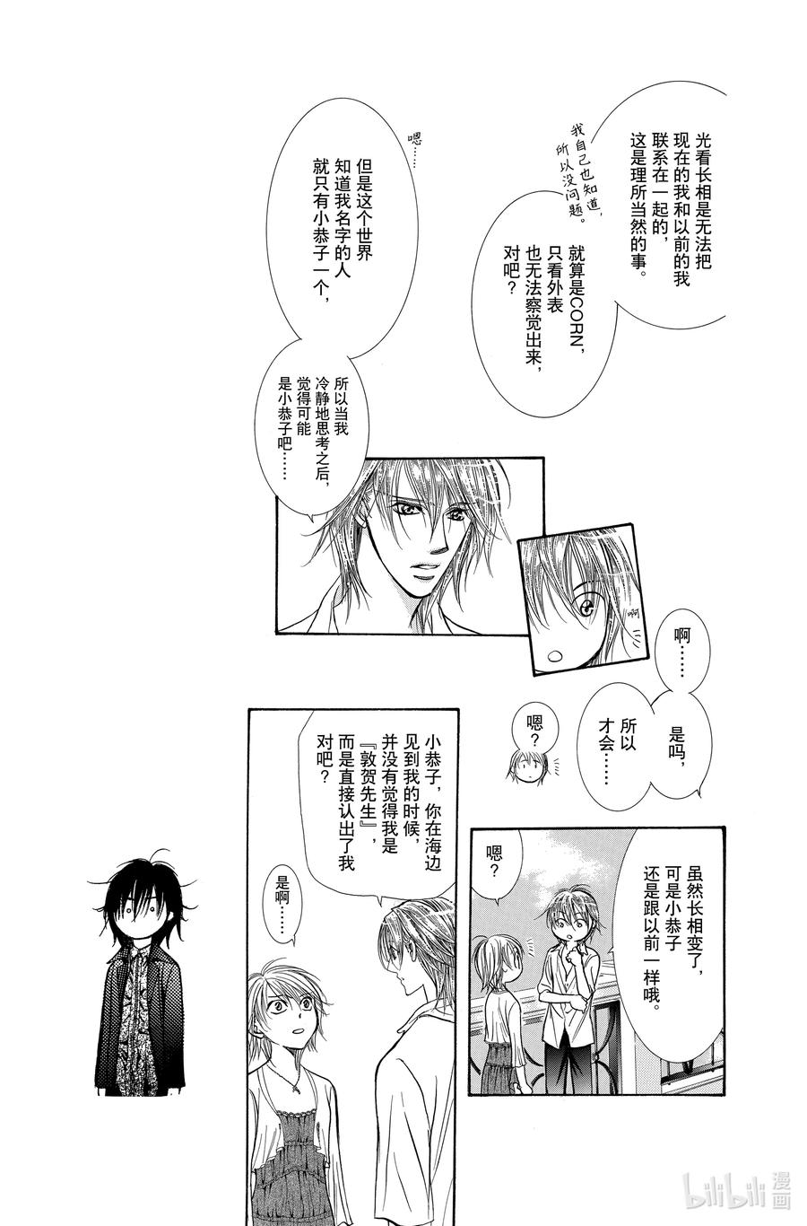 SKIP·BEAT！ (华丽的挑战) 207 原色的乐园～HOT LIMIT～ 第8页