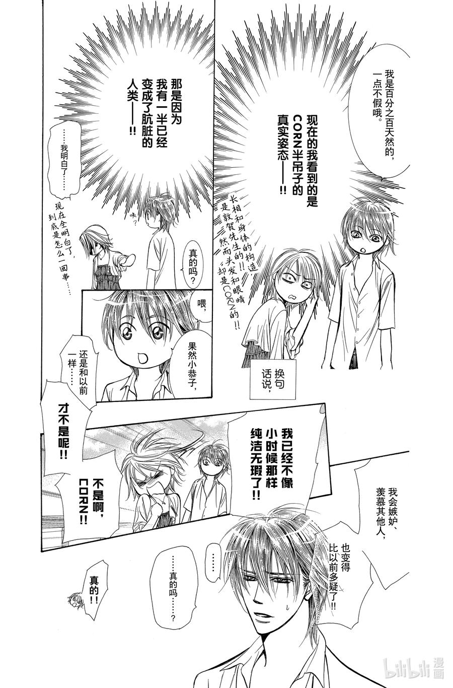SKIP·BEAT！ (华丽的挑战) 207 原色的乐园～HOT LIMIT～ 第10页